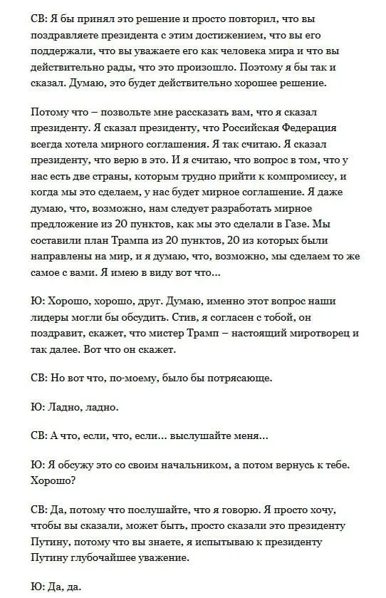 Иностранное СМИ утверждает, что прослушивали не только помощников президента РФ, но и Уиткоффа