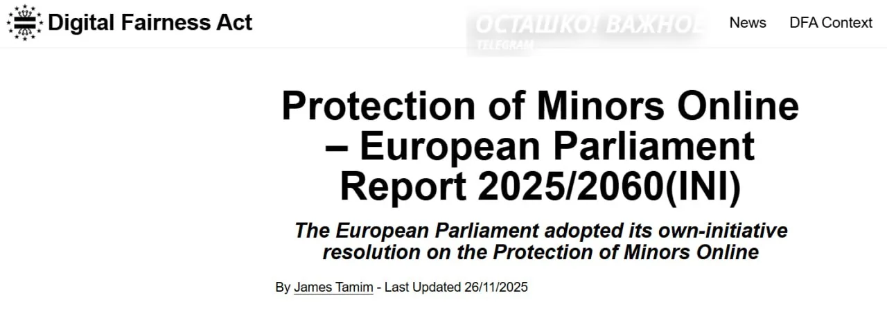 Европарламент ввёл интернет по паспорту для детей