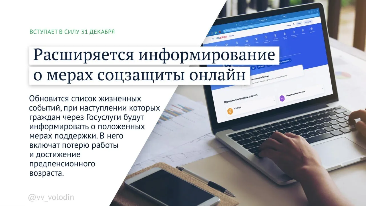 Законы и другие изменения, вступающие в силу в декабре