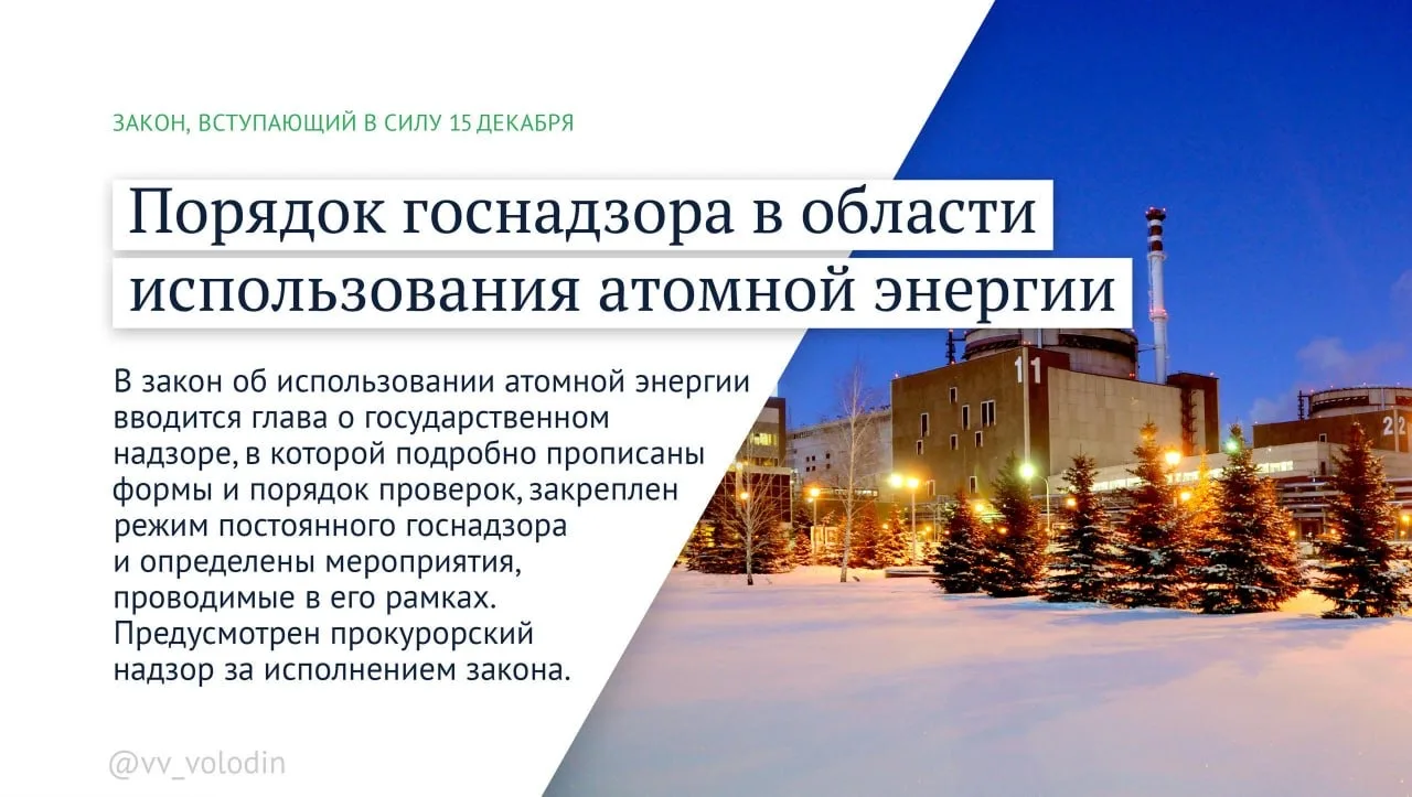 Законы и другие изменения, вступающие в силу в декабре