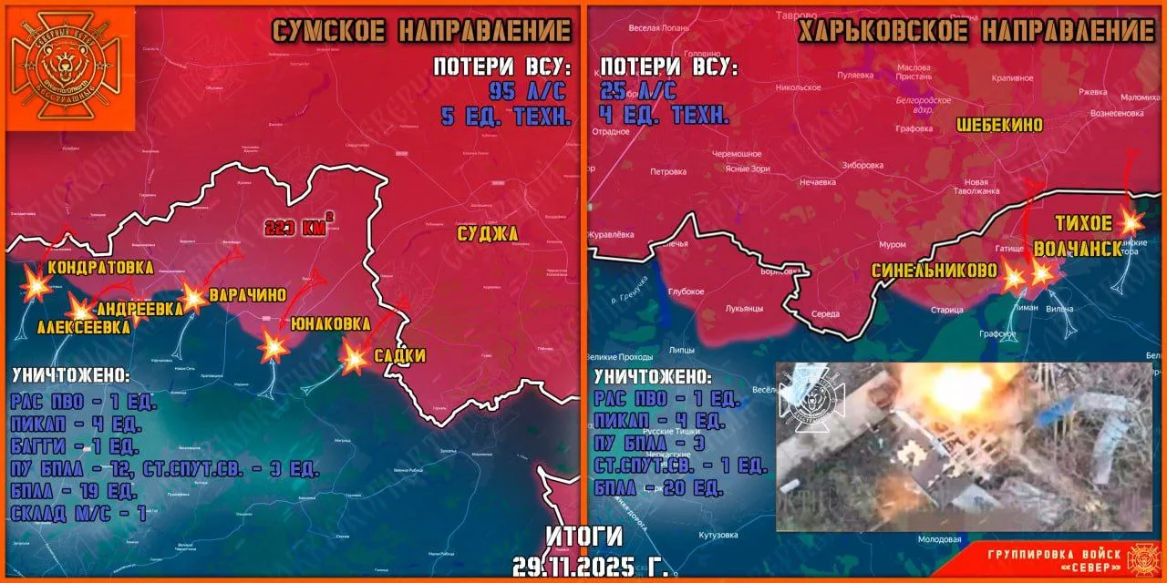 Фронтовая сводка на 30 ноября 2025 года от группировки Север