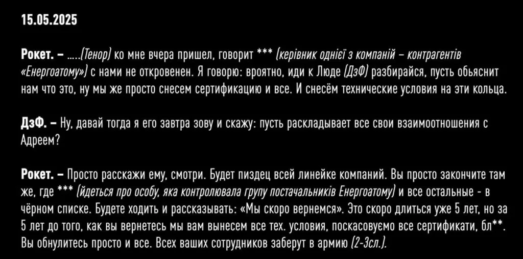 На первом из опубликованных НАБУ отрывков из пленок Миндича некие «Тенор», «Рокет» и «Карлсон» обсуждают «сумасшедшие цифры», которые зарабатываются на оборонительных укреплениях