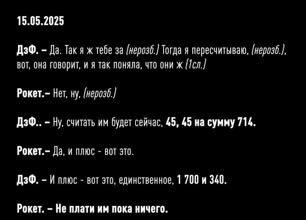 На первом из опубликованных НАБУ отрывков из пленок Миндича некие «Тенор», «Рокет» и «Карлсон» обсуждают «сумасшедшие цифры», которые зарабатываются на оборонительных укреплениях