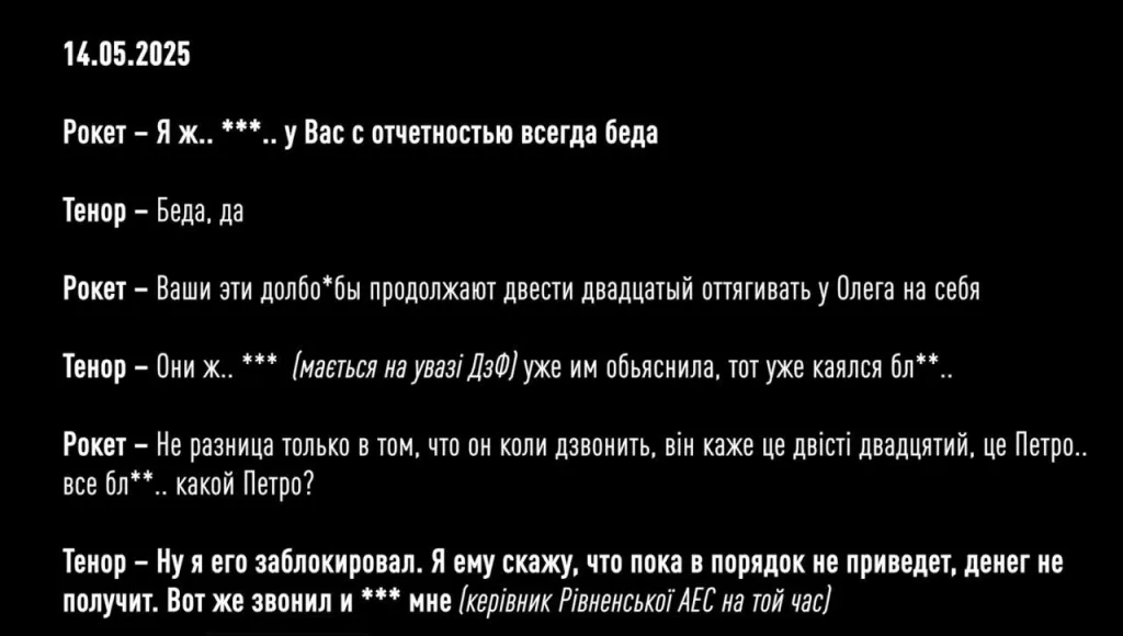 На первом из опубликованных НАБУ отрывков из пленок Миндича некие «Тенор», «Рокет» и «Карлсон» обсуждают «сумасшедшие цифры», которые зарабатываются на оборонительных укреплениях