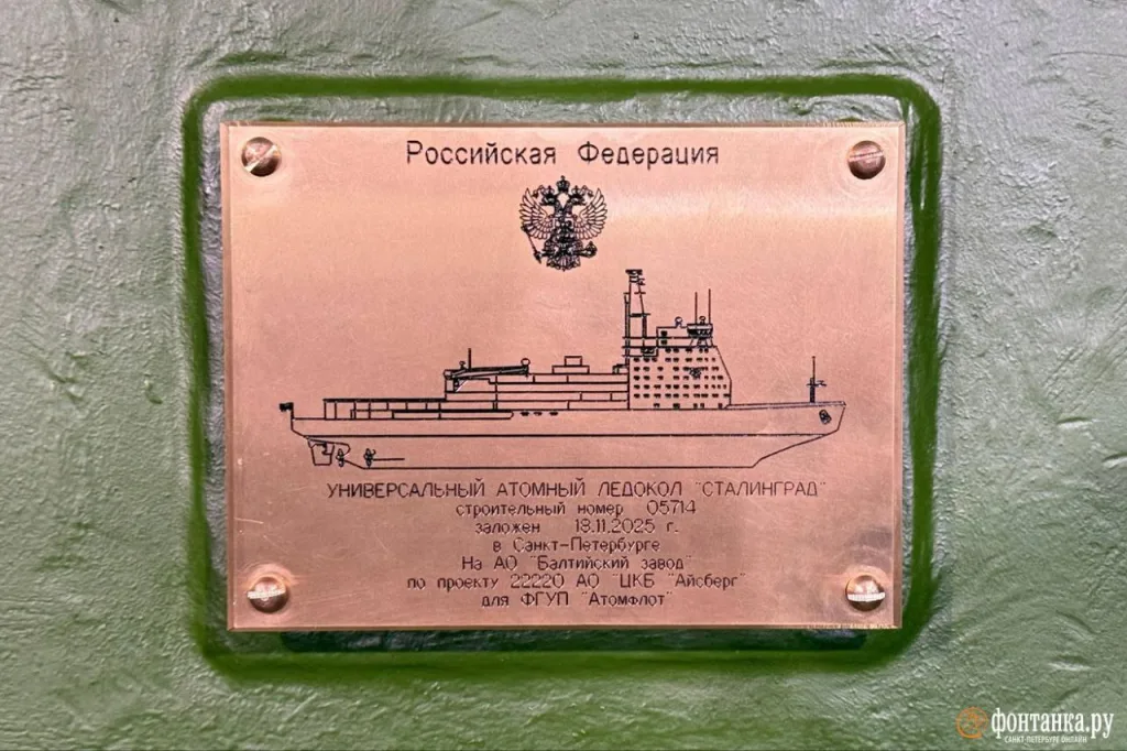 Юрий Подоляка: Сегодня в Санкт-Петербурге заложен атомный ледокол «Сталинград»