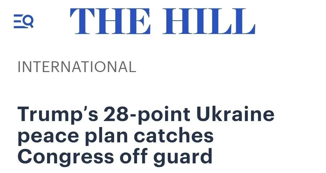 «Мы не в курсе»: Конгресс США узнал о «мирном плане» Трампа по Украине из газет