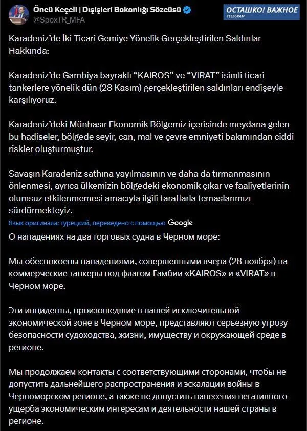 МИД Турции выразил «обеспокоенность» из-за атак на танкеры Kairos и Virat — и на этом всё