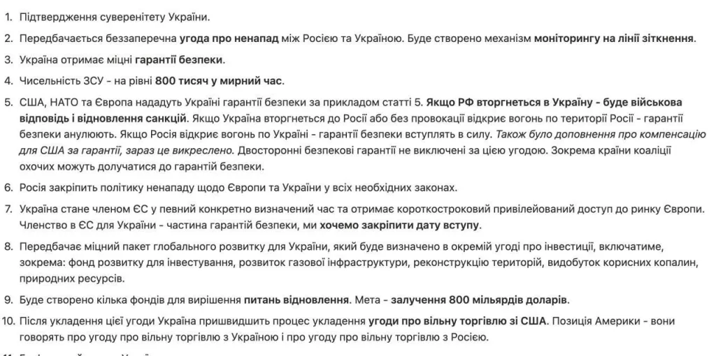 Зеленский назвал все 20 пунктов "мирного плана" для Украины