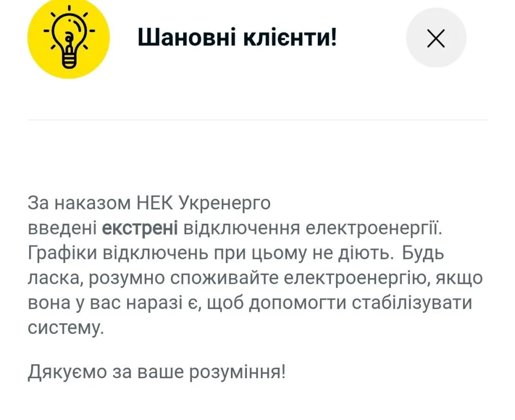 В Киеве уже сутки нет света и тепла, графики отключения отменены: последствия массированной атаки ВС РФ