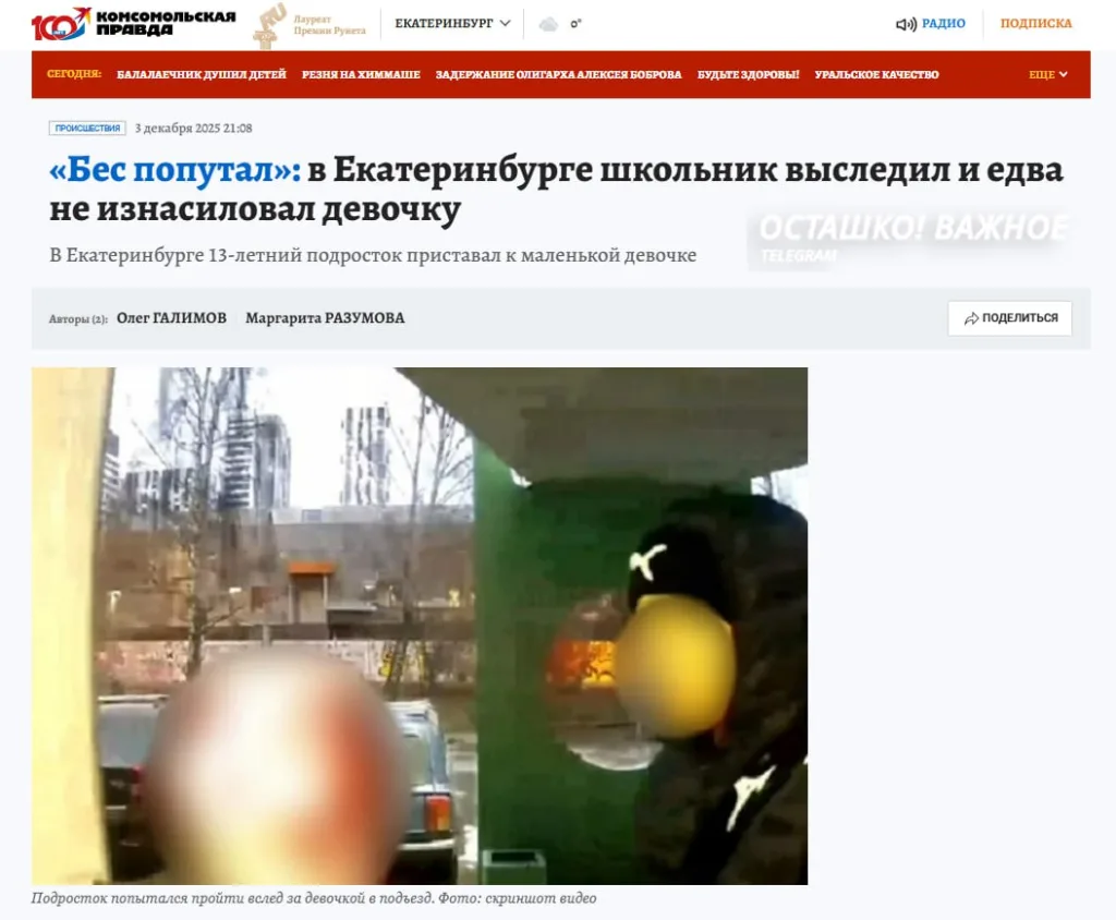 «Бес попутал»: 13-летний мигрант выследил и едва не изнасиловал девочку в Екатеринбурге