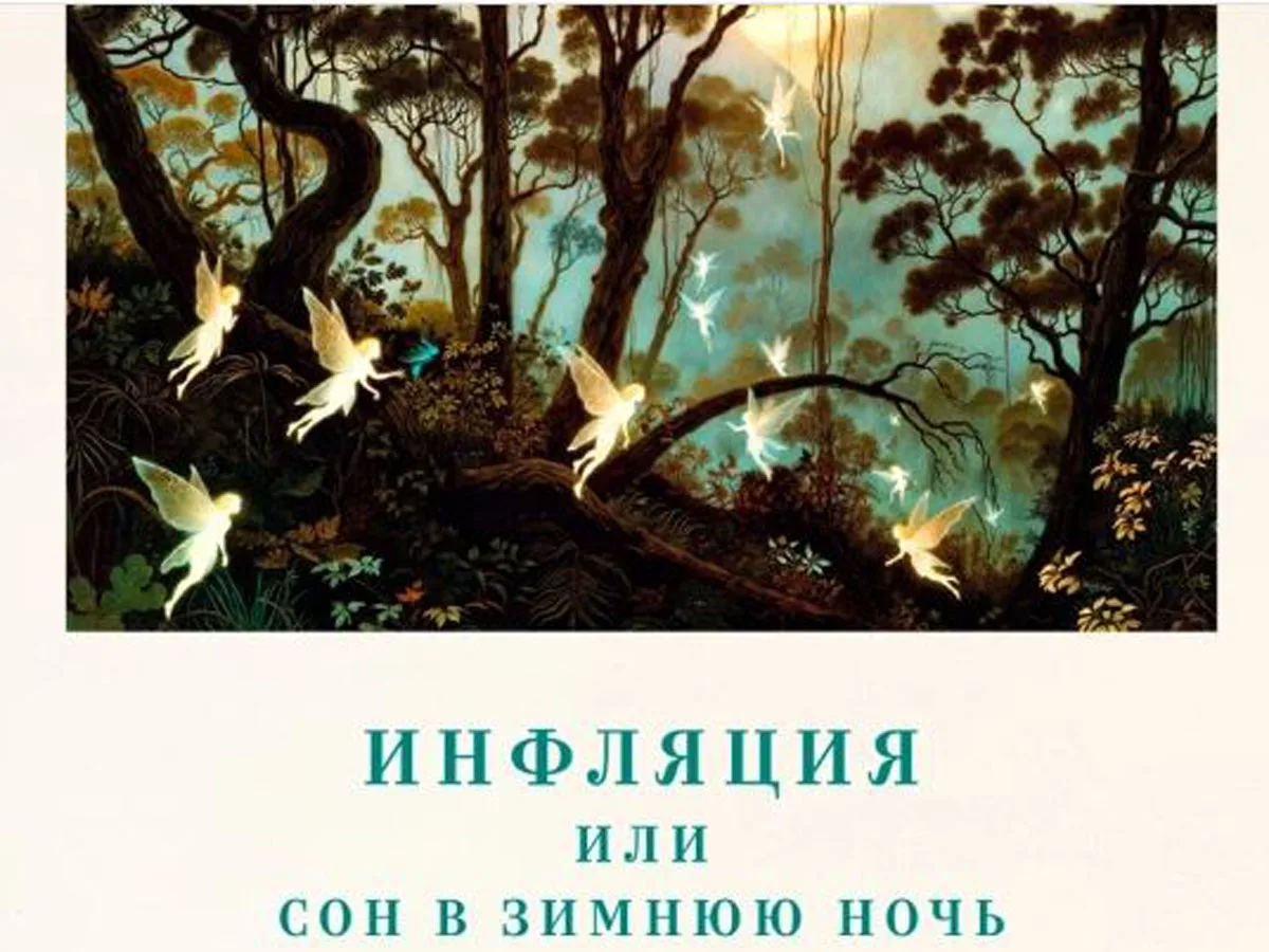 ВТБ выпустил пьесу в стиле Шекспира на тему банков и инфляции0