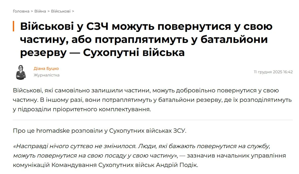 Сухопутные войска ВСУ фактически подтвердили, что самовольно оставившие части военнослужащие теперь будут направляться в штурмовые подразделения