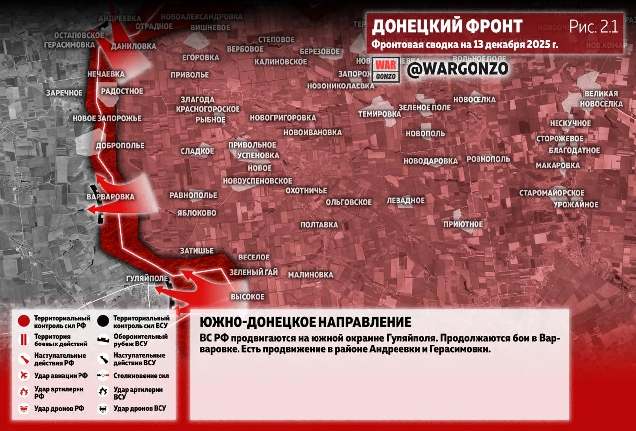 Варгонзо: Фронтовая сводка на утро 13.12.25