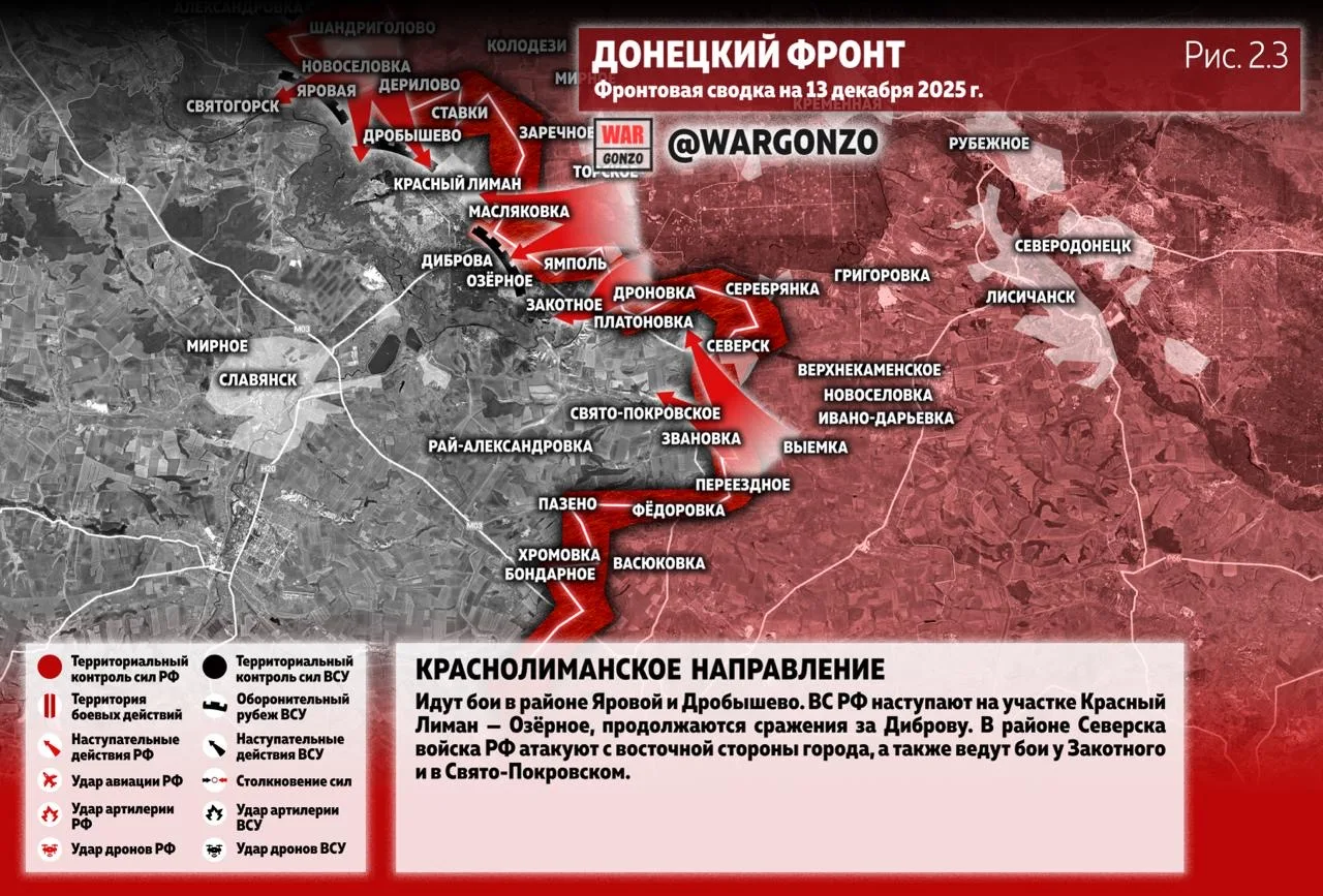 Варгонзо: Фронтовая сводка на утро 13.12.25