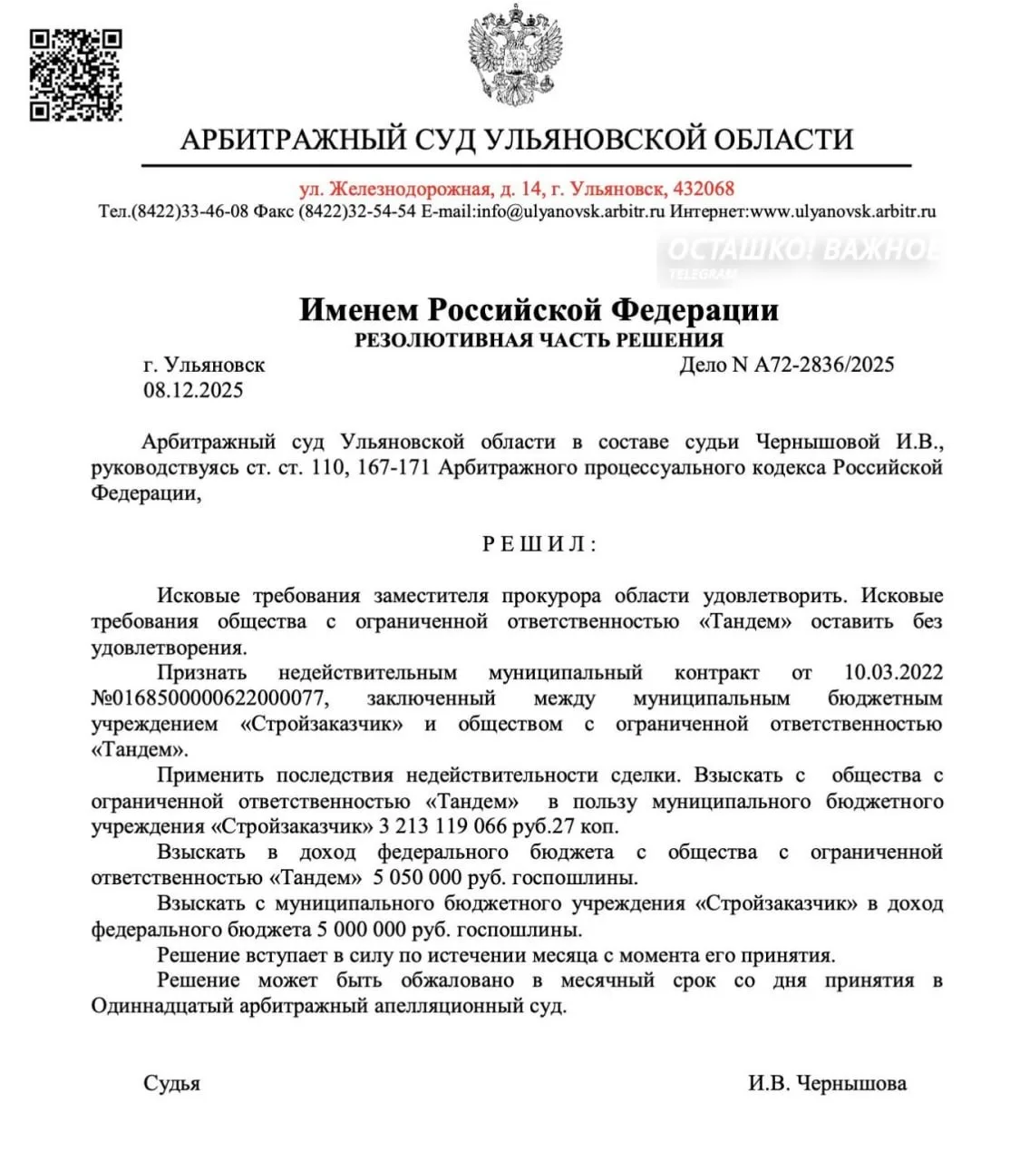 Суд изъял у подрядчика по строительству очистных сооружений более 3,2 миллиарда