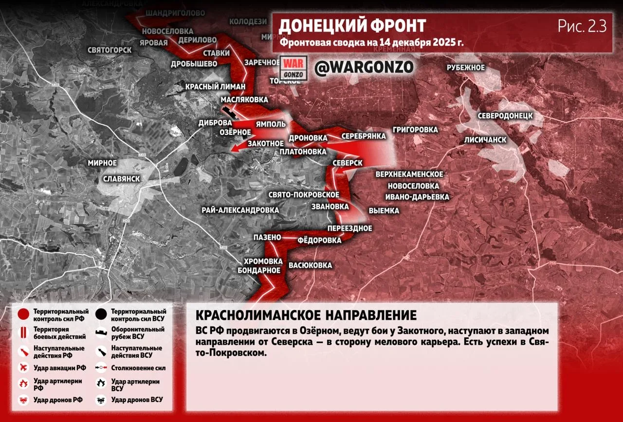 Варгонзо: Фронтовая сводка на утро 14.12.25