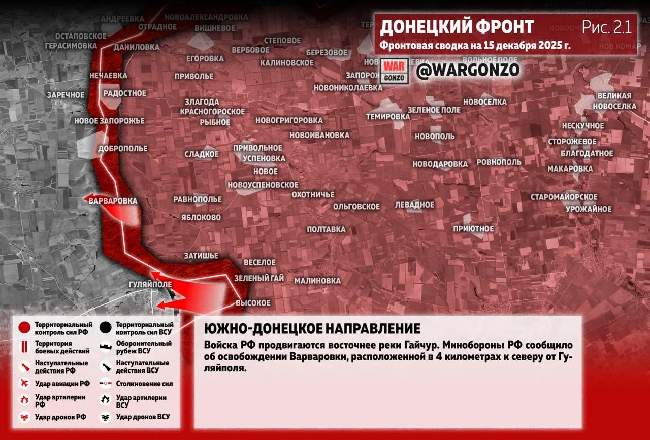 Варгонзо: Фронтовая сводка на утро 15.12.25