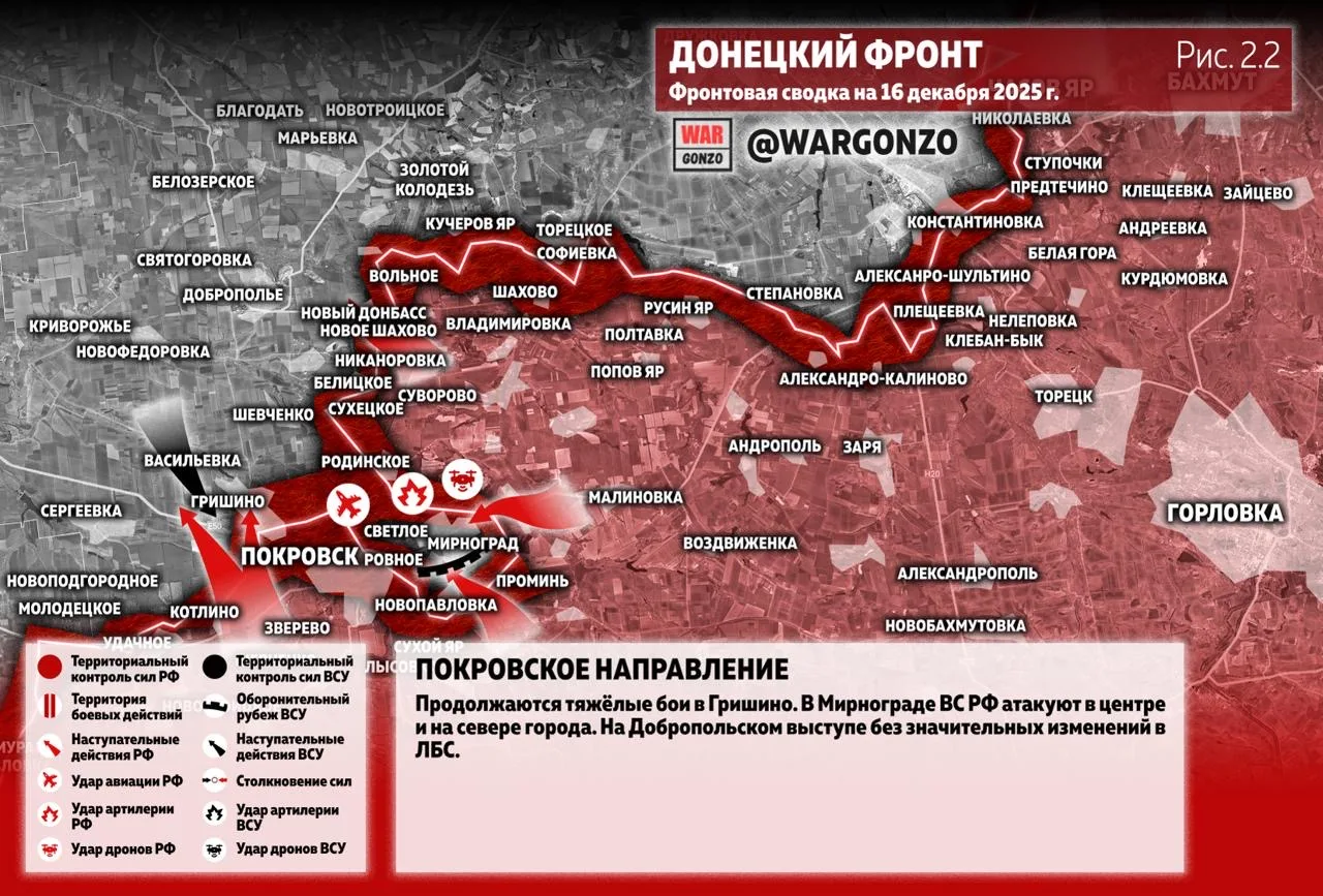 Варгонзо: Фронтовая сводка на утро 16.12.25