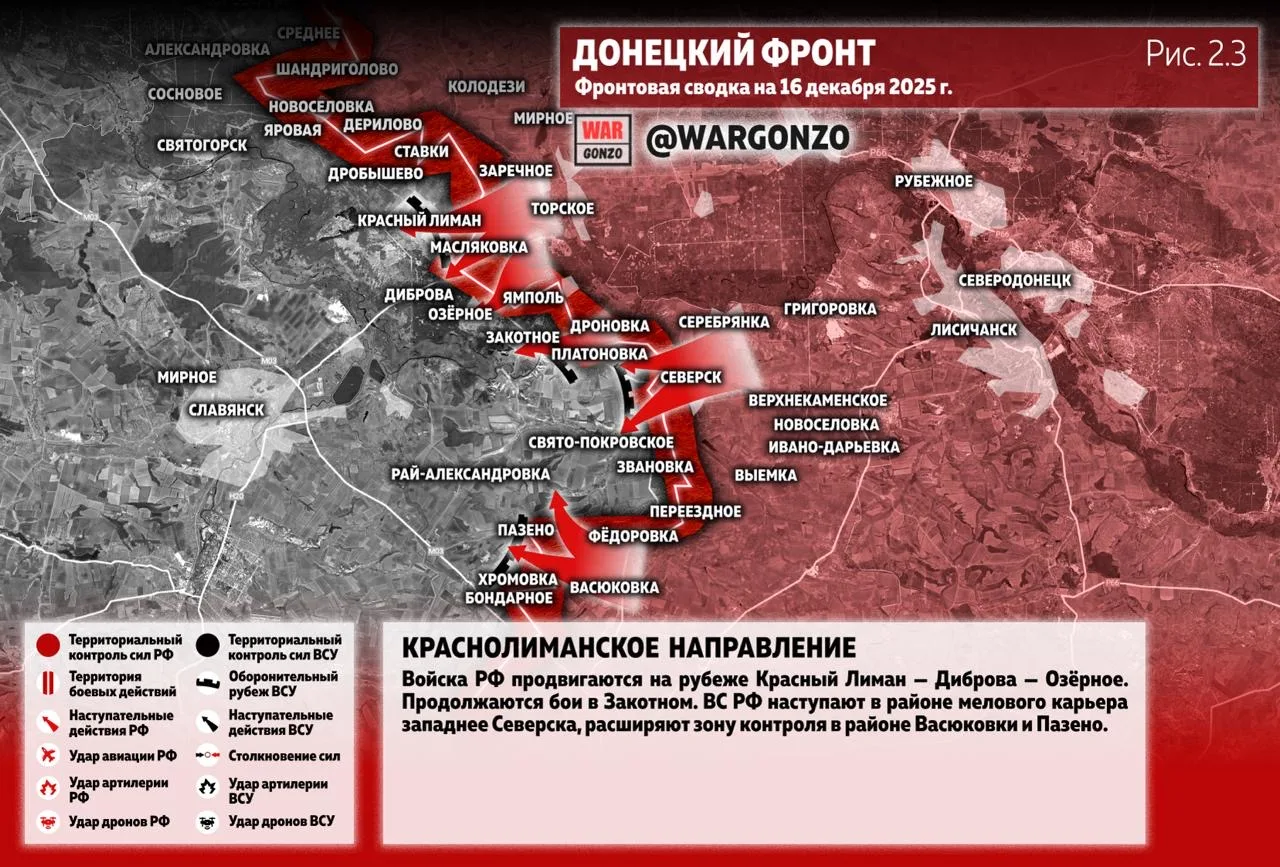 Варгонзо: Фронтовая сводка на утро 16.12.25