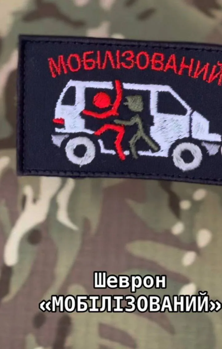 Один из шевронов, продающийся на Украине