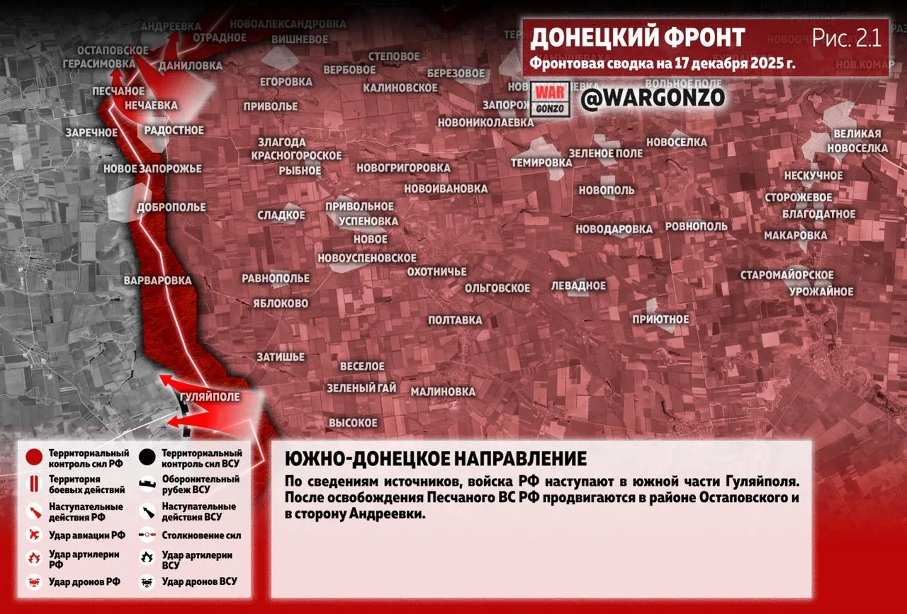 Варгонзо: Фронтовая сводка на утро 17.12.2025