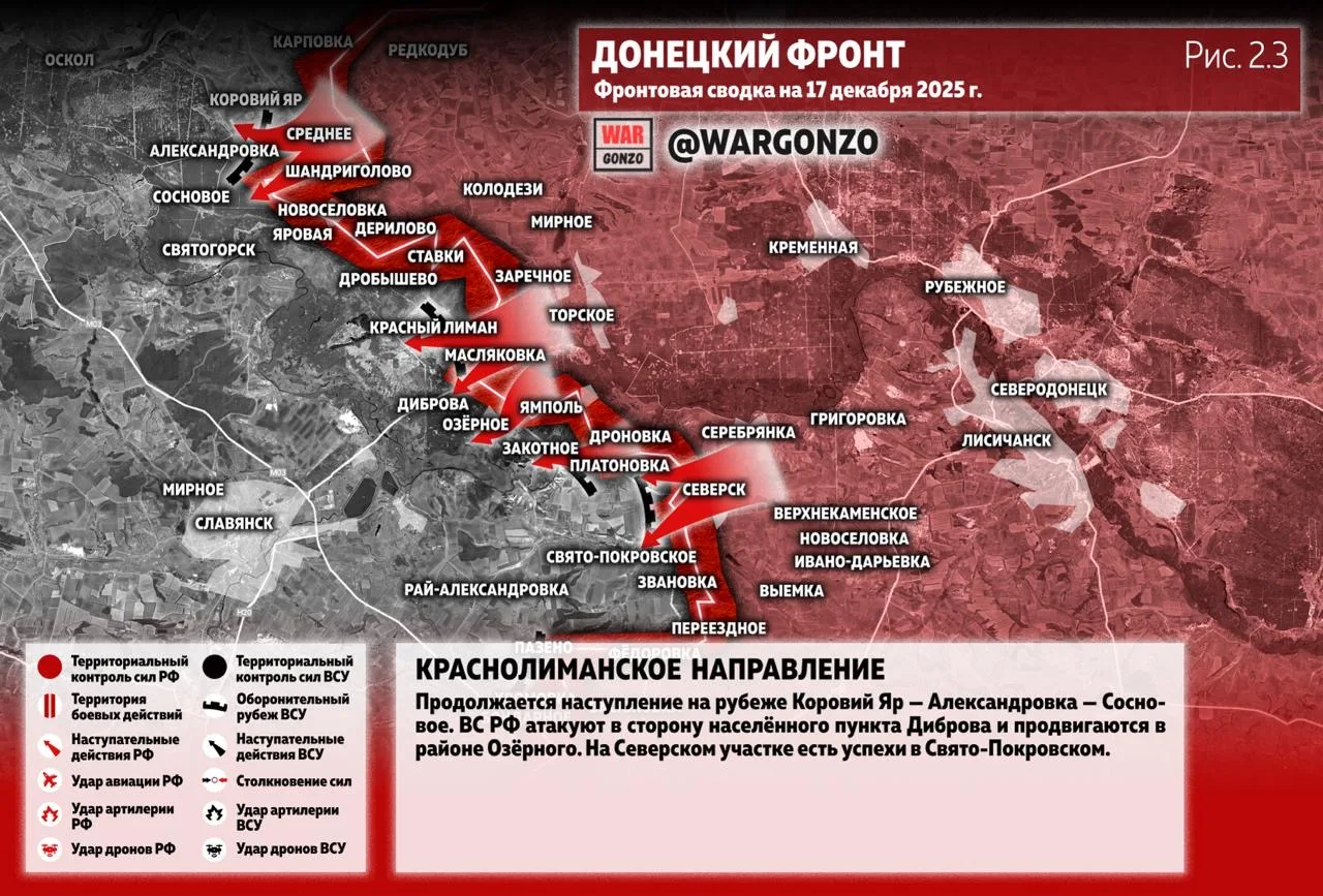 Варгонзо: Фронтовая сводка на утро 17.12.2025