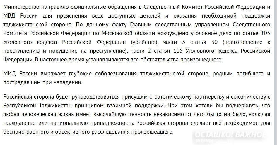 Кремль ответил на вызов посла России в МИД Таджикистана