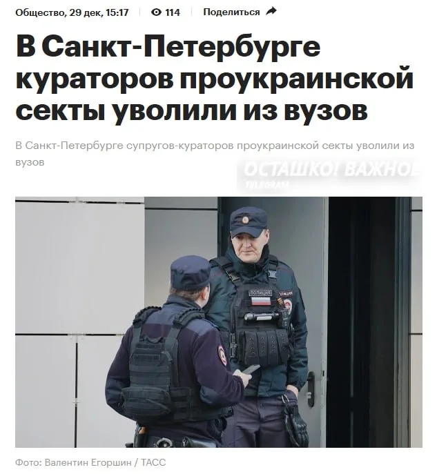 Преподавателей ВУЗов, руководивших сектой, молящейся за Зеленского, уволили