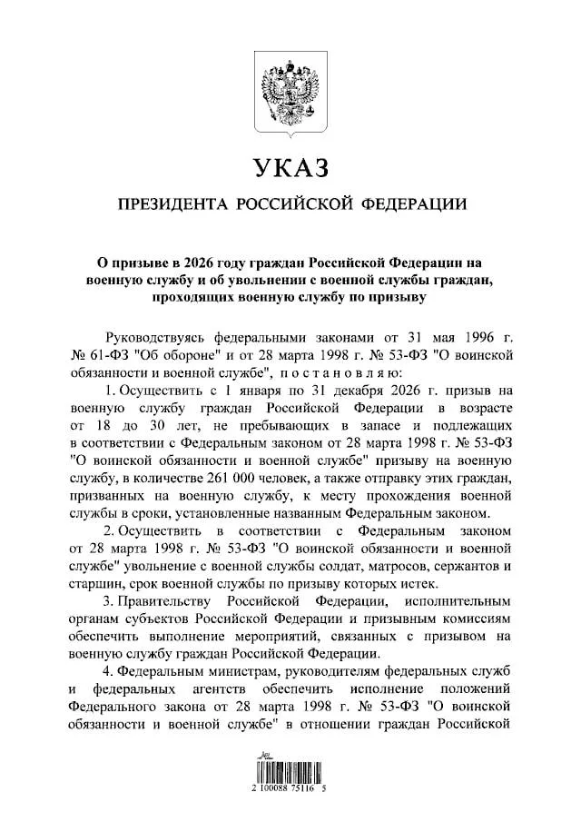 Путин подписал указ о военном призыве в 2026 году