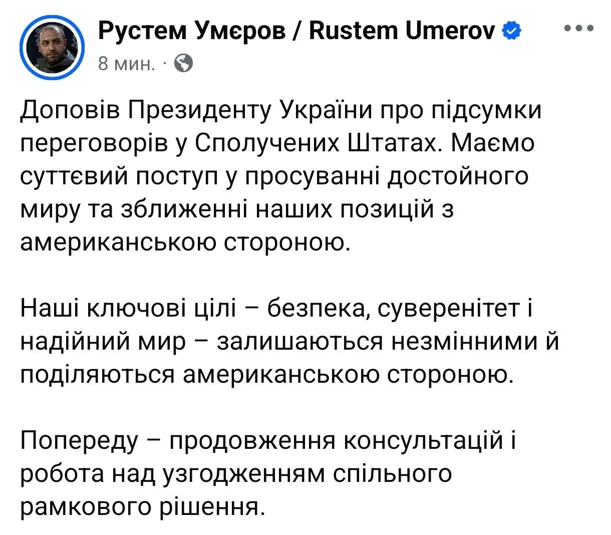 Умеров доложил Зеленскому о "существенном прогрессе" в переговорах с американцами
