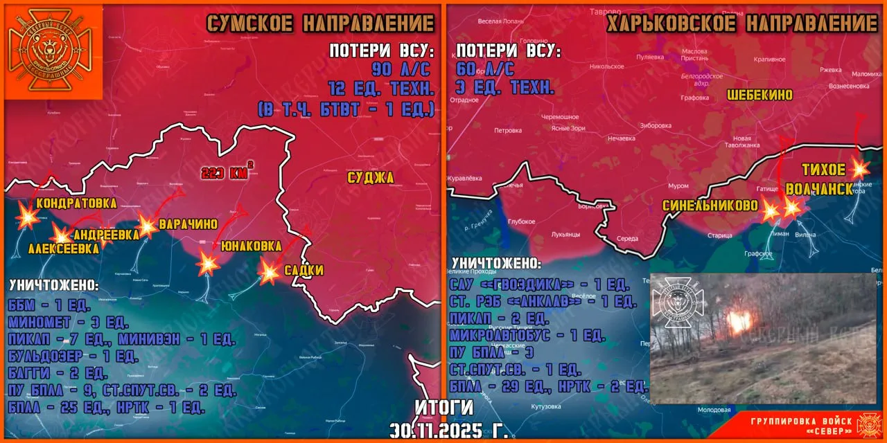 Фронтовая сводка на 1 декабря 2025 года от группировки Север