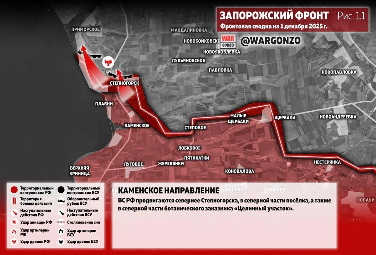Варгонзо: Фронтовая сводка на утро 01.12.25