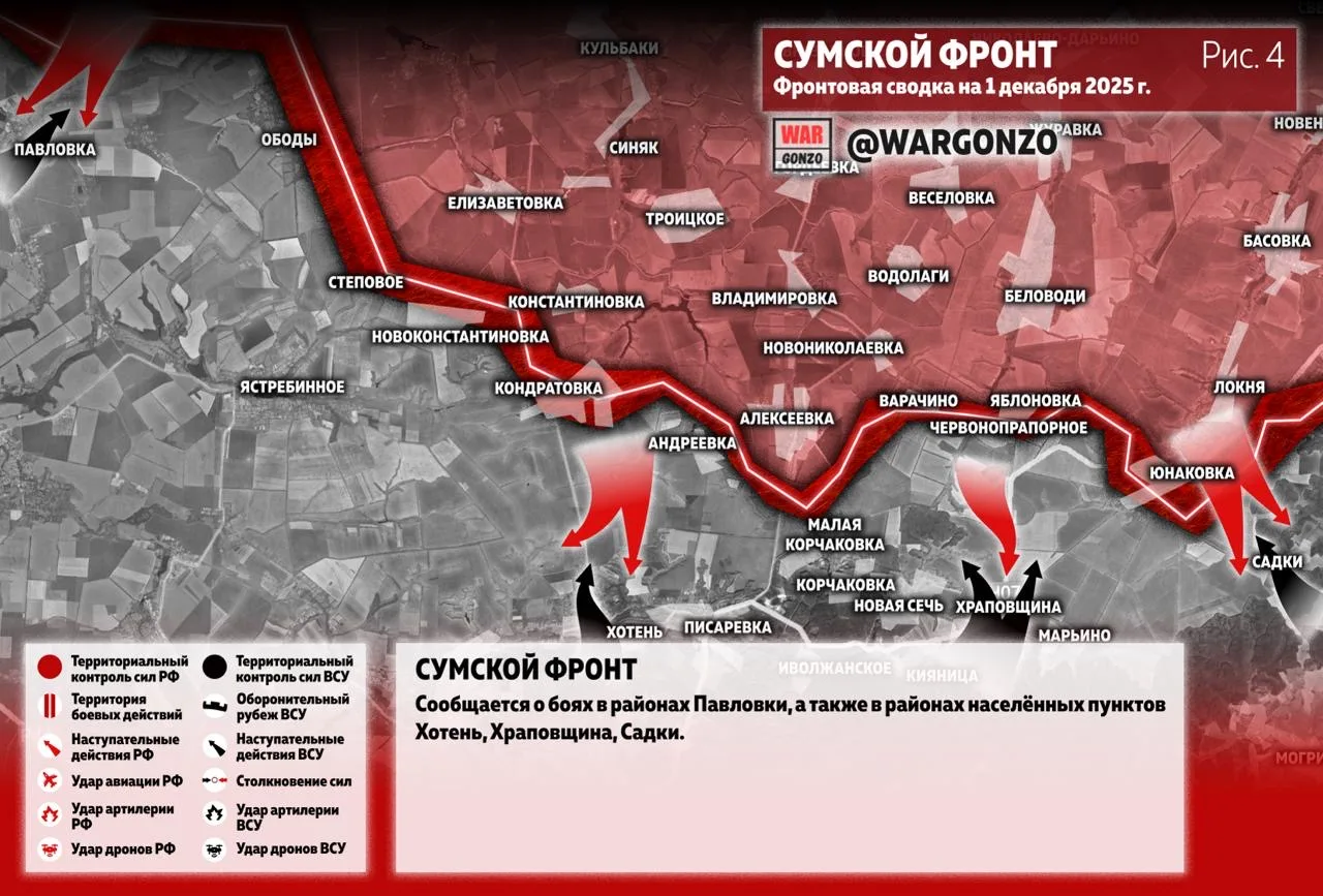 Варгонзо: Фронтовая сводка на утро 01.12.25