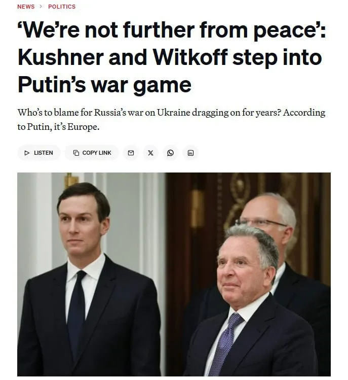 Путин заставил Кушнера и Уиткоффа ждать три часа, тем самым обозначив позицию России по миру в Украине — Politico
