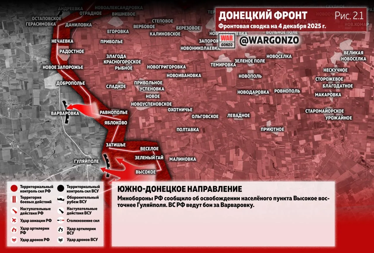 Варгонзо: Фронтовая сводка на утро 04.12.25