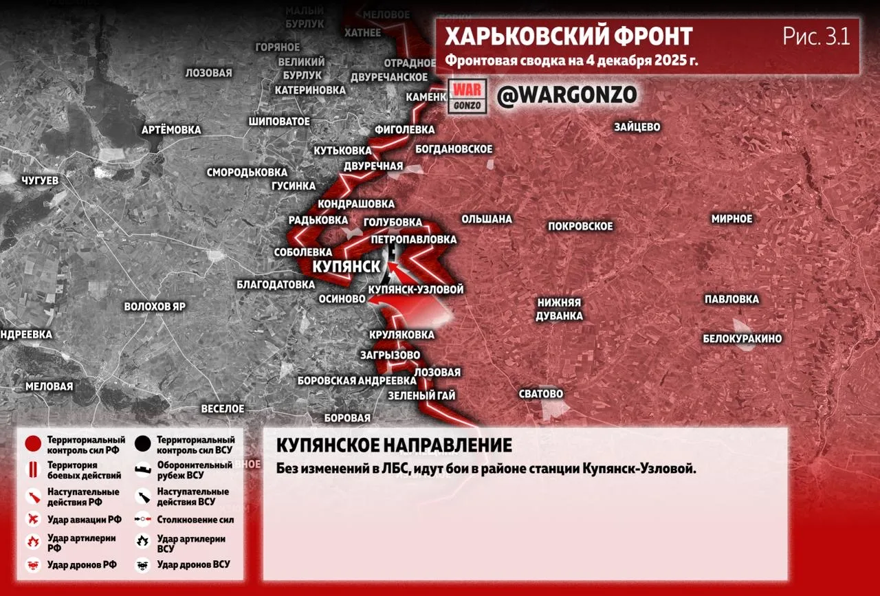 Варгонзо: Фронтовая сводка на утро 04.12.25
