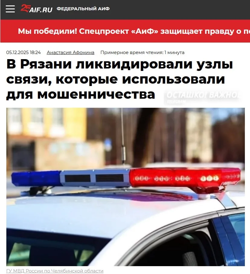 В Рязани накрыли сообщников украинских мошенников