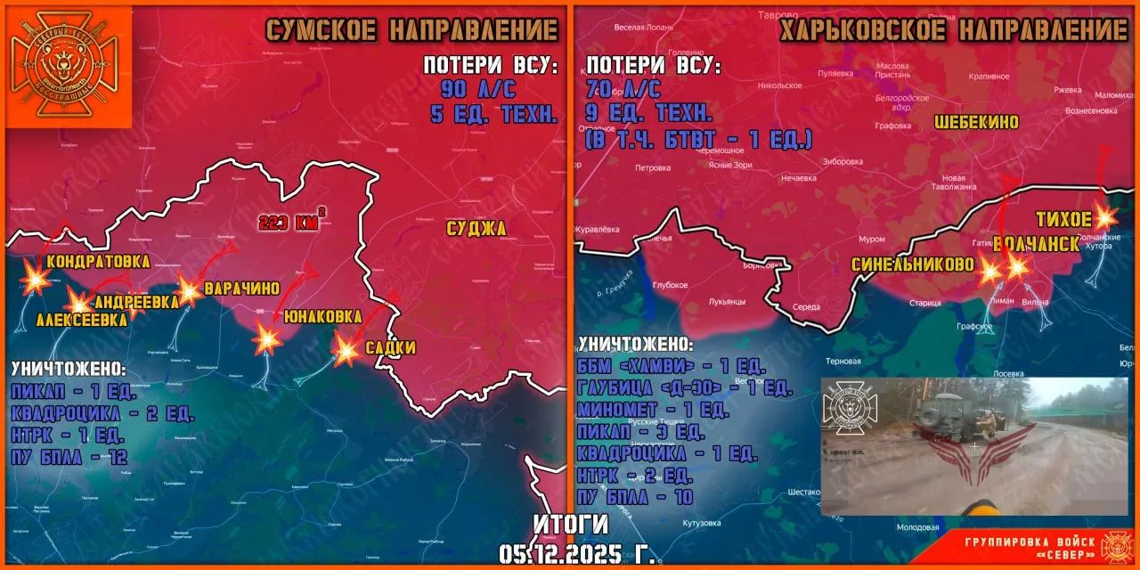 Фронтовая сводка на 6 декабря 2025 года от группировки Север
