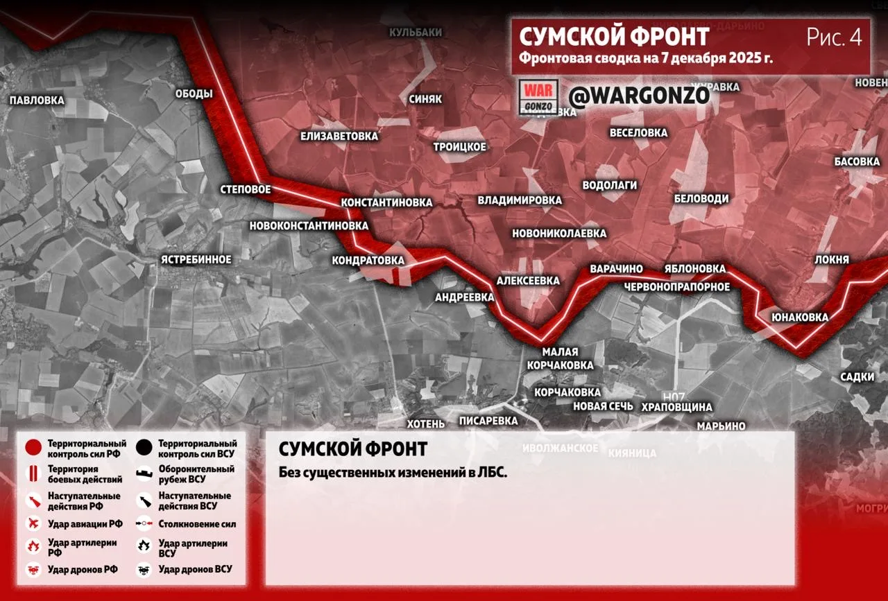 Варгонзо: Фронтовая сводка на утро 07.12.25