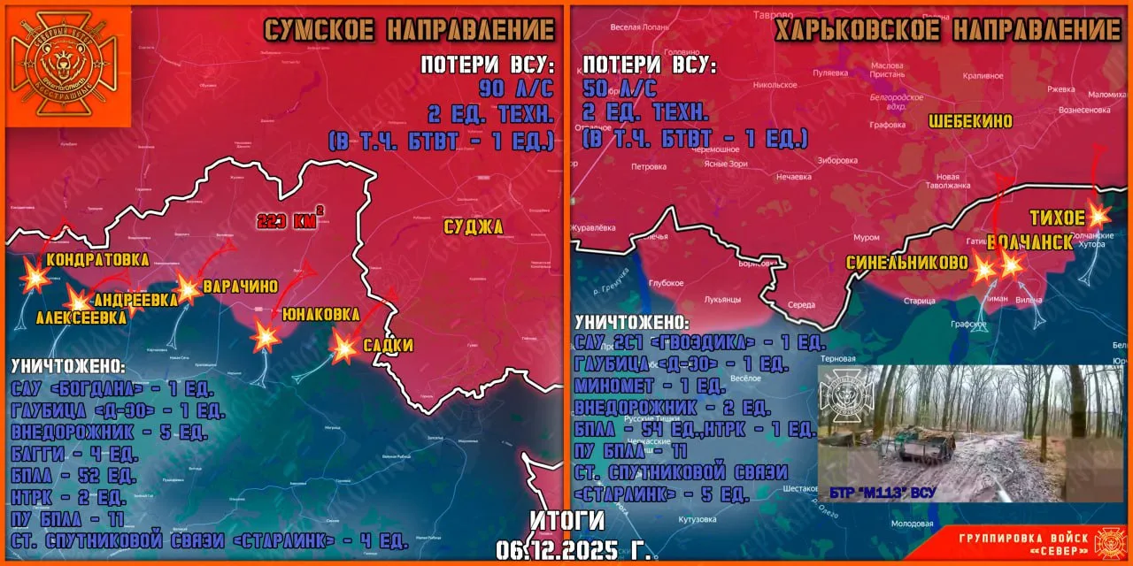 Фронтовая сводка на 7 декабря 2025 года от группировки Север