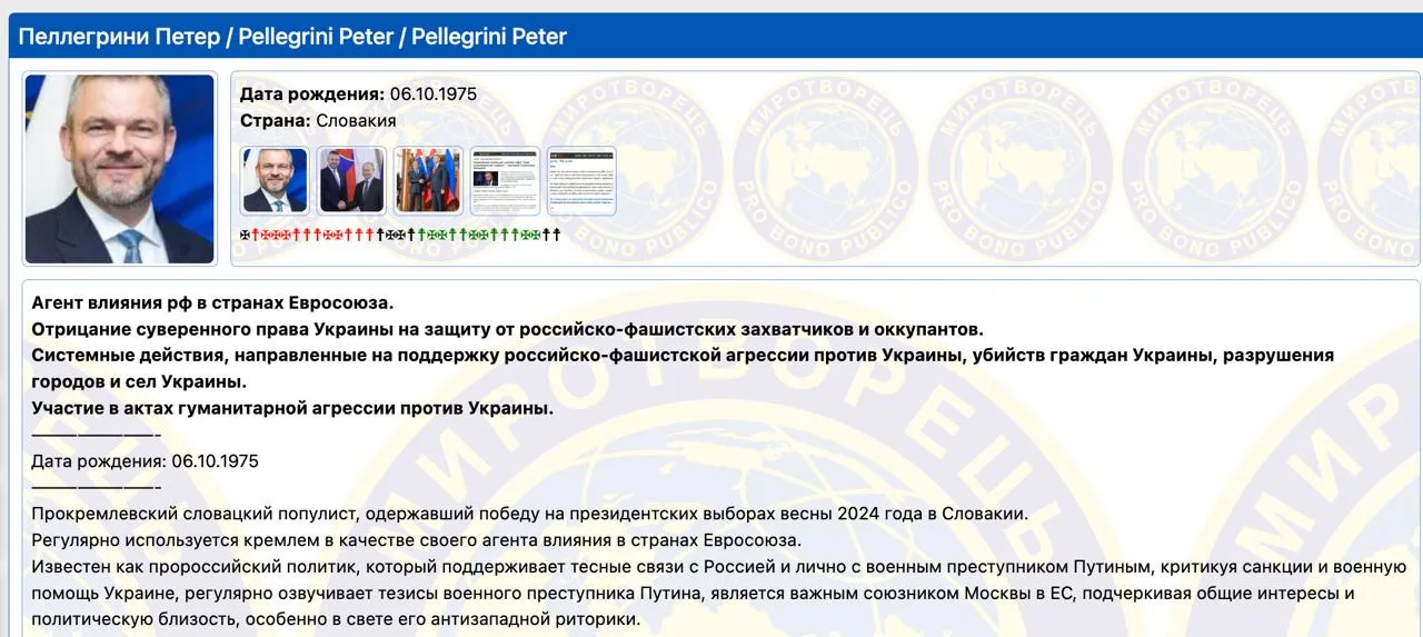 Президента Словакии Петра Пеллегрини внесли на «Миротворец»