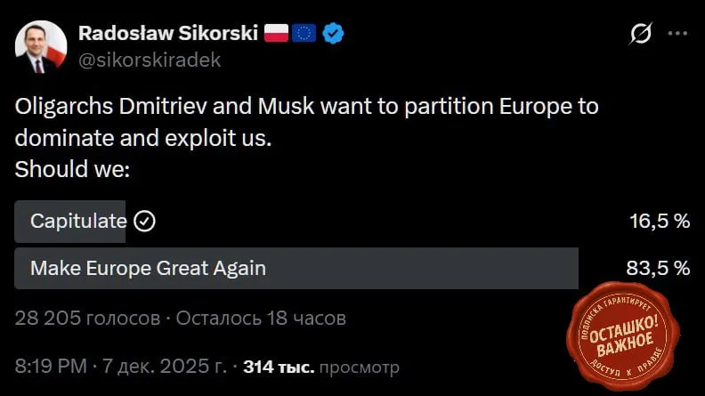 Сикорский: Дмитриев и Маск поделят и будут эксплуатировать Европу