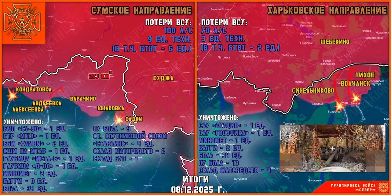 Фронтовая на 9 декабря 2025 года от группировки Север