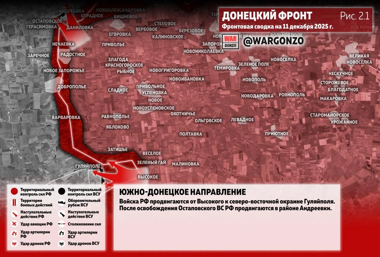 Варгонзо: Фронтовая сводка на утро 11.12.25