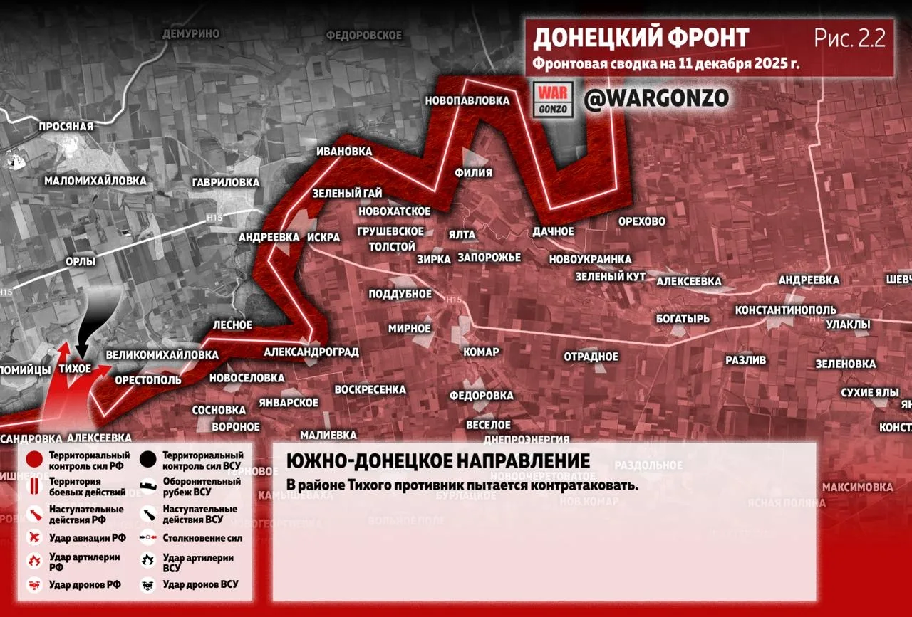 Варгонзо: Фронтовая сводка на утро 11.12.25