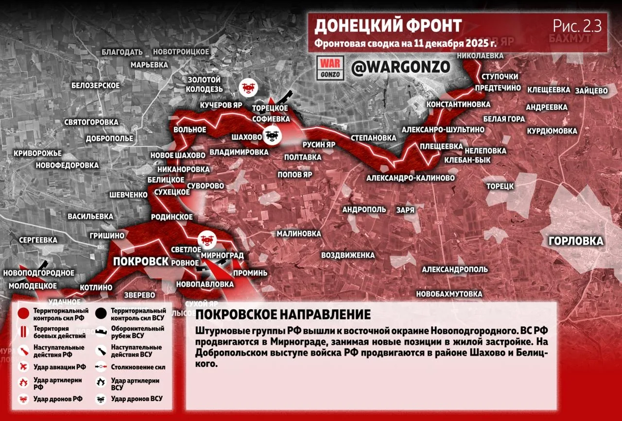 Варгонзо: Фронтовая сводка на утро 11.12.25