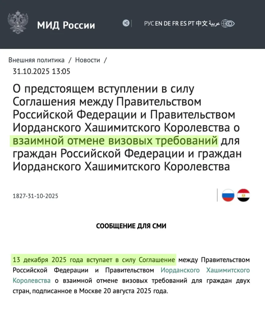 Иордания станет безвизовой для россиян уже завтра