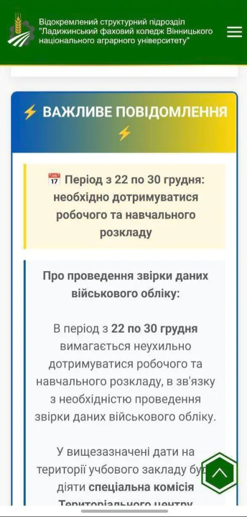 В украинских вузах началась охота на студентов для фронта