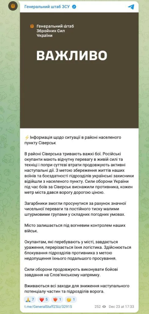 Генштаб ВСУ заявляет о выводе украинских подразделений из Северска, тем самым подтверждая контроль ВС РФ над ним