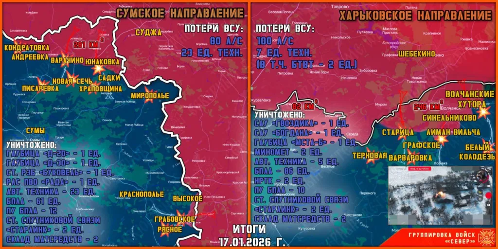 Фронтовая сводка на 18 января 2026 года от группировка войск «Север»